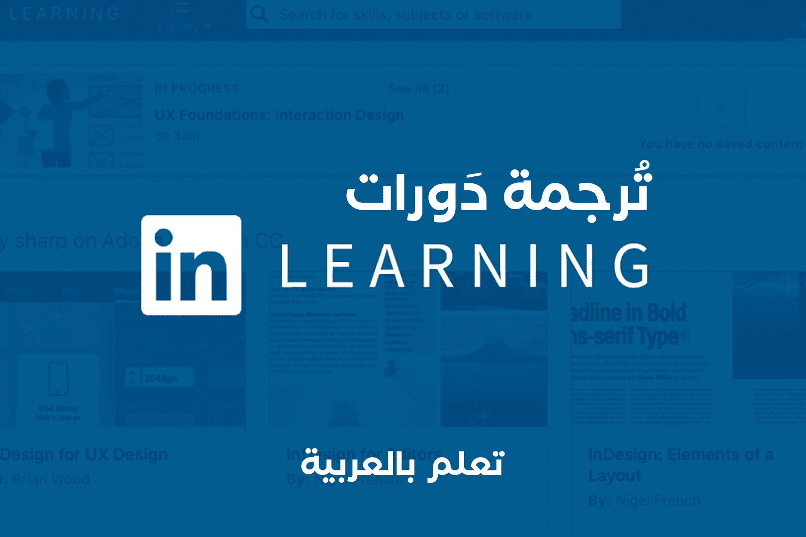 ترجمة دورات Lynda و  LinkedIn Learning إلى اللغة العربية بطريقة آلية
