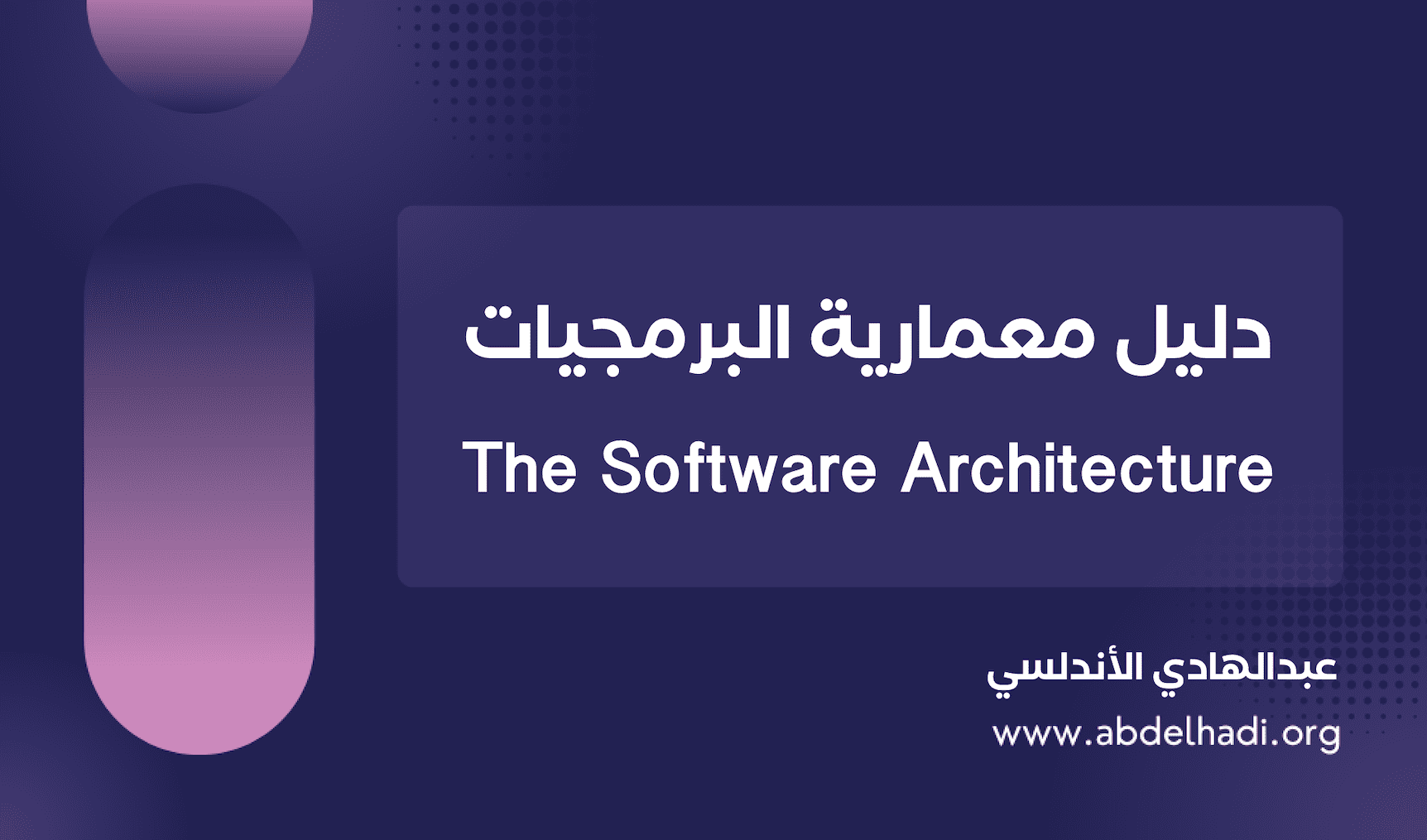 software-architecture