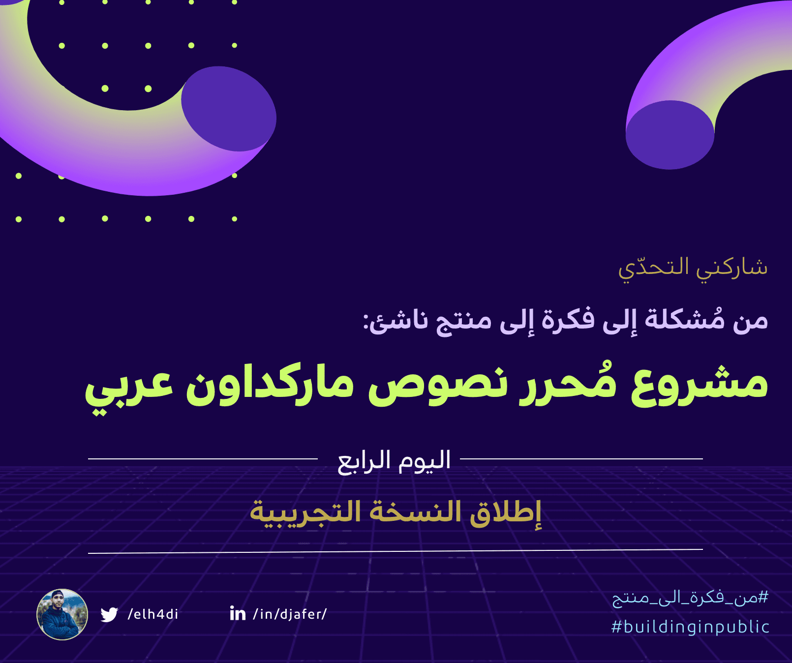 تحدي تصميم وبرمجة محرّر نصوص ماركداون عربي باستخدام Nextjs